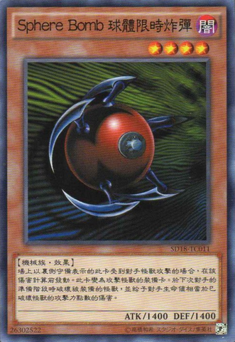 File:BlastSphere-SD18-TC-C.png