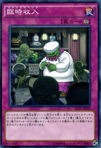 File:ExtraBuck-SD31-JP-C.png