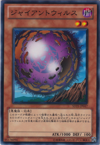 File:GiantGerm-SD21-JP-C.png