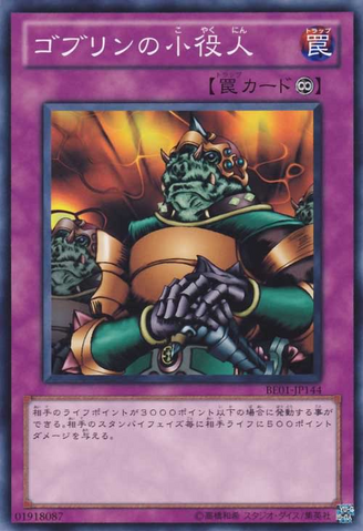 File:MinorGoblinOfficial-BE01-JP-C.png