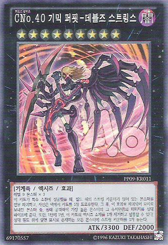 File:NumberC40GimmickPuppetofDarkStrings-PP09-KR-SR-UE.png