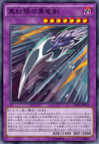 File:RedEyesBlackDragonSword-CPD1-JP-OP.png