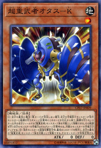 File:SuperheavySamuraiHelper-CP17-JP-C.png