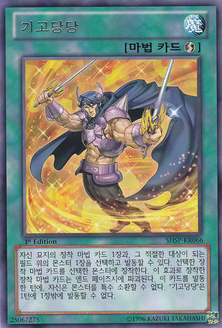 File:SwordsatDawn-SHSP-KR-R-1E.png