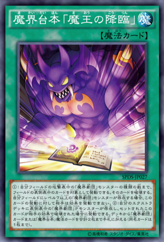 File:AbyssScriptRiseoftheAbyssKing-SPDS-JP-OP.png