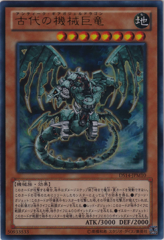 File:AncientGearGadjiltronDragon-DS14-JP-UR.png