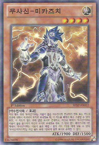File:BujinMikazuchi-SHSP-KR-SR-1E.png