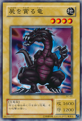 File:CrawlingDragon2-BC-JP-C.png