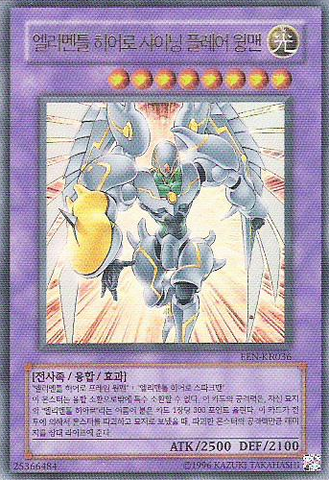 File:ElementalHEROShiningFlareWingman-EEN-KR-UR-UE.png