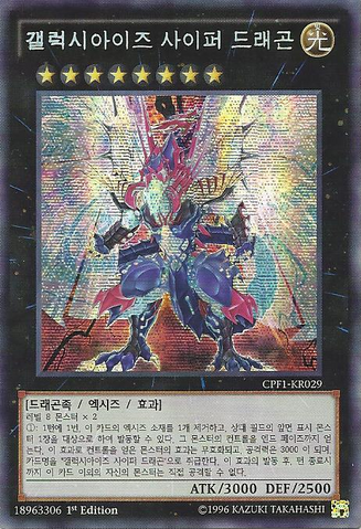 File:GalaxyEyesCipherDragon-CPF1-KR-ScR-1E.png
