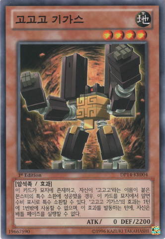 File:GogogoGigas-DP14-KR-C-1E.png