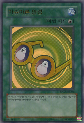File:MarshmallonGlasses-PP02-KR-UR-UE.jpg