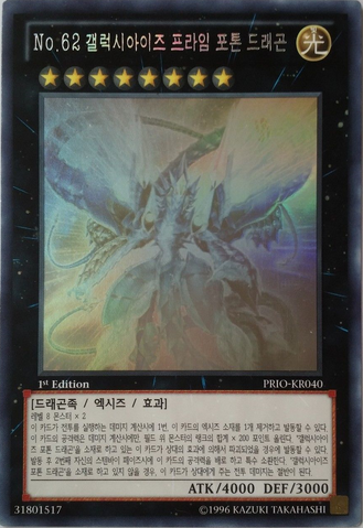 File:Number62GalaxyEyesPrimePhotonDragon-PRIO-KR-HGR-1E.png