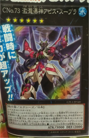 File:NumberC73AbyssSupraSplash-CPL1-JP-OP.png