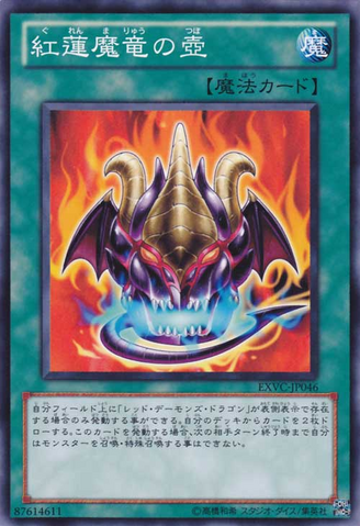 File:RedDragonVase-EXVC-JP-C.png