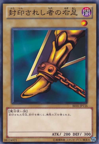 File:RightLegoftheForbiddenOne-BE01-JP-C.png