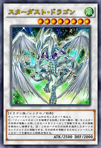 File:StardustDragon-JP-Anime-AV.png