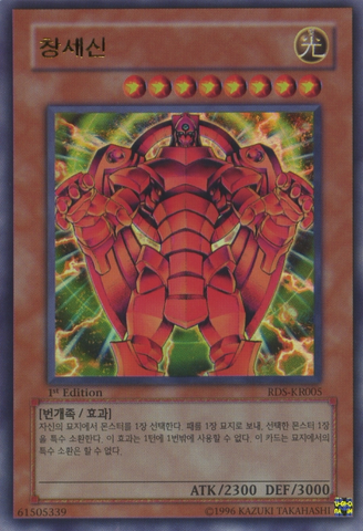 File:TheCreator-RDS-KR-UR-1E.png