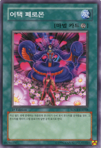 File:AttackPheromones-SOVR-KR-C-1E.png