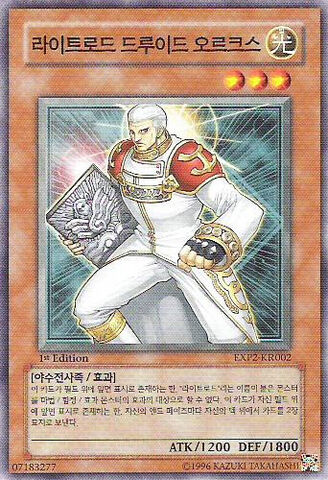 File:AurkusLightswornDruid-EXP2-KR-C-1E.jpg
