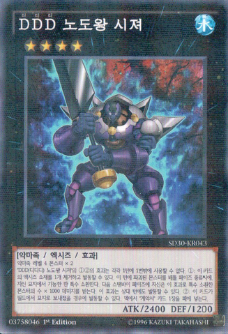 File:DDDWaveKingCaesar-SD30-KR-NPR-1E.png