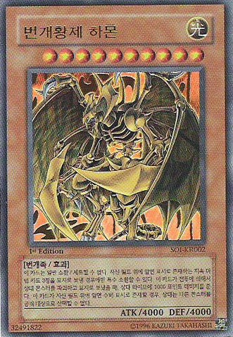 File:HamonLordofStrikingThunder-SOI-KR-UR-1E.png