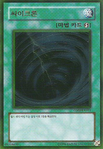 File:MysticalSpaceTyphoon-GS01-KR-GUR-UE.jpg