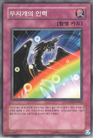 File:RainbowGravity-LODT-KR-C-UE.png