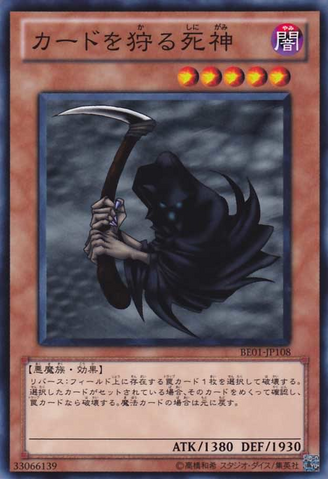 File:ReaperoftheCards-BE01-JP-C.png