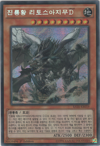 File:TrueKingLithosagymtheDisaster-RATE-KR-ScR-1E.png