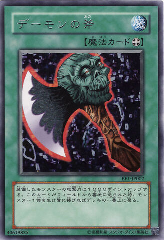 File:AxeofDespair-BE1-JP-R.jpg