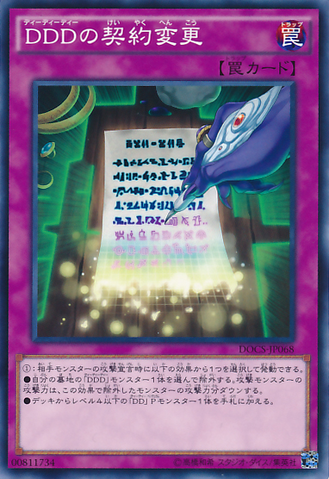 File:DDDContractChange-DOCS-JP-C.png