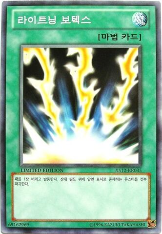 File:LightningVortex-XS12-KR-C-LE.jpg