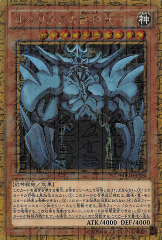 File:ObelisktheTormentor-MB01-JP-MLGR.png