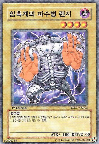File:RengeGatekeeperofDarkWorld-YSD3-KR-C-1E.jpg