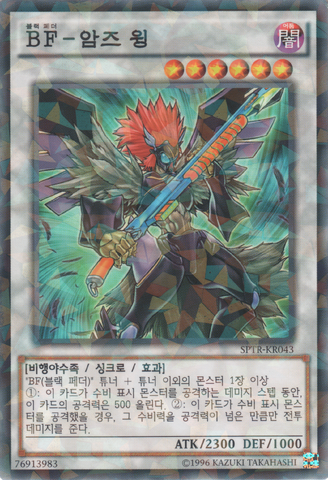 File:BlackwingArmedWing-SPTR-KR-NPR-UE.png