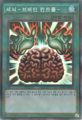 File:BrainControl-20AP-KR-SPR-1E.png