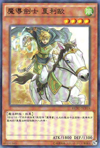 File:CharioteerofProphecy-REDU-TC-C.png