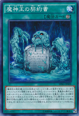 File:DarkContractwiththeSwampKing-SPRG-JP-C.png