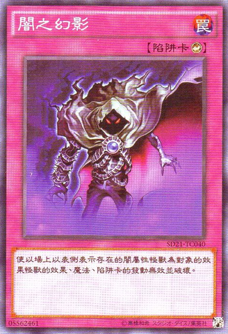File:DarkIllusion-SD21-TC-C.png
