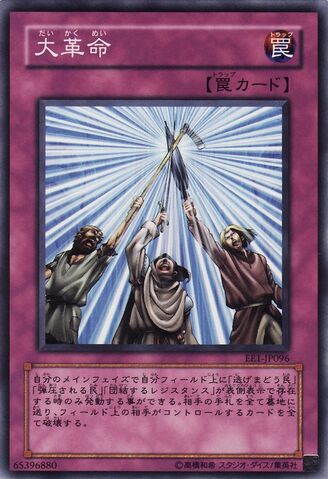 File:HugeRevolution-EE1-JP-C.jpg