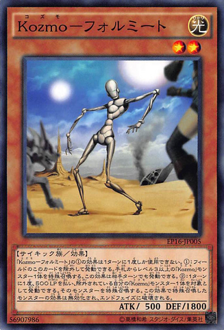 File:KozmoStrawman-EP16-JP-C.png