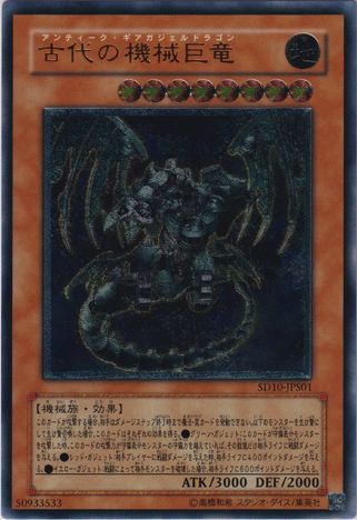 File:AncientGearGadjiltronDragon-SD10-JP-UtR.png