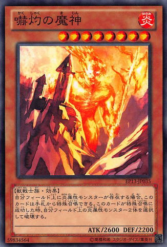 File:BonfireColossus-EP13-JP-C.png