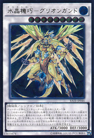File:CrystronQuariongandrax-RATE-JP-UtR.png