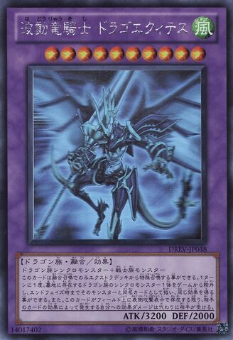 File:DragonKnightDracoEquiste-DREV-JP-HGR.jpg