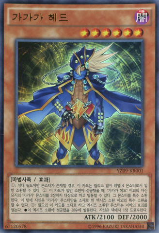 File:GagagaHead-YZ09-KR-UR-UE.png