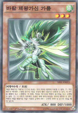 File:GarumtheStormVassal-SR01-KR-C-1E.png