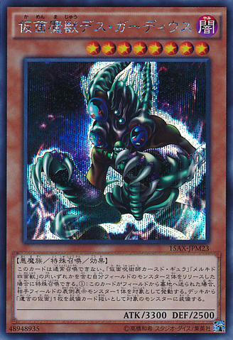 File:MaskedBeastDesGardius-15AX-JP-ScR.png