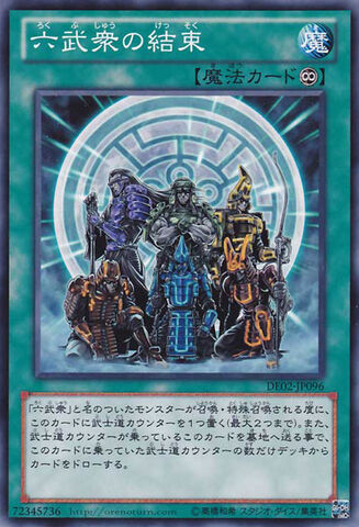 File:SixSamuraiUnited-DE02-JP-C.jpg